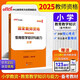 中公教資2025國家教師資格考試教材小學教師資格證職業(yè)教資考試職教書題庫資料：教育教學知識與能力小學