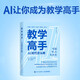 【包郵】教學(xué)高手：AI 時(shí)代怎么教 異步圖書(shū)出品 AI賦能教育 AI備課  教師成長(cháng) 教師創(chuàng  )新大賽參考書(shū)籍 deepseek教程