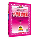 小學(xué)教材全解 一年級(jí)數(shù)學(xué)上 人教版 2024秋 薛金星 同步課本 教材解讀 掃碼課堂