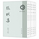 張栻集 全5冊 理學(xué)叢書(shū) 中華書(shū)局 新華正版書(shū)籍