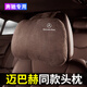 八牌（BAPAI）適用于奔馳邁巴赫款汽車頭枕載護頸枕抱枕車用腰枕頸椎護枕 奔馳E級C級/E300L/C200L/GLC/B 頭枕【摩卡棕】單個裝