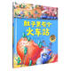 德國精選科學(xué)圖畫書.肚子里有個(gè)火車站（大開本新版 3-6歲）暑假作業(yè) 一升二暑假銜接 小升初暑假銜接