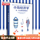 小島經(jīng)濟(jì)學(xué) 魚、美元和經(jīng)濟(jì)的故事 中信書店