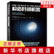 構(gòu)造時間機器 探索時間旅行的物理定理 宇宙物理學科普書籍 新華書店旗艦店