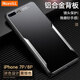RoxviLL 適用蘋果8/7plus手機(jī)殼金屬背板iPhone7/8/SE2/3防摔拼色保護(hù)后殼 蘋果7Plus/8Plus【黑銀】