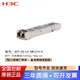 華三（H3C）(H3C) 千兆萬(wàn)兆光模塊單模多模雙芯雙纖光模塊 SFP-XG-LX-SM1310-D 萬(wàn)兆單模