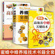 高效養(yǎng)中蜂 蜜蜂養(yǎng)殖技術(shù)書(shū)籍 養(yǎng)蜜蜂的書(shū)籍 中華蜂土蜂中蜂飼養(yǎng)養(yǎng)殖技術(shù)書(shū)籍 養(yǎng)蜂技術(shù)大全養(yǎng)蜂技術(shù)手冊(cè) 高效養(yǎng)中蜂 +養(yǎng)蜂技術(shù)全圖解+圖說(shuō)高效養(yǎng)中蜂關(guān)鍵技