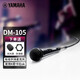 雅馬哈（YAMAHA） 話(huà)筒DM-105有線(xiàn)手持麥克風(fēng) 直播 會(huì )議演出電子樂(lè )器用家用K歌 卡拉ok套裝 麥克風(fēng)
