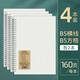 得力（deli） 線圈本b5筆記本子日記本簡約大學(xué)生考研練習(xí)本螺旋本大號加厚筆記本本子記事本錯題摘抄 B5橫線*2+B5方格*2【共640頁】