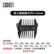 科德士（Codos） 理發(fā)器寵物電推剪配梳卡尺通用3000cp8000/916/918/T9 成人理發(fā)器9/12mm【限位梳】1個(gè)