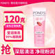 旁氏（POND'S）洗面奶乳氨基酸補水保濕水潤清潔毛孔柔嫩潔面乳學(xué)生 潔面 粉潤瑩澤 120g