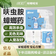 廣美佳綠邦泰呋蟲(chóng)胺蟑螂藥除蚊蠅跳蚤蛾蠓母嬰寵物家用室內殺蟲(chóng)劑廣美佳 廣美佳呋蟲(chóng)胺【1瓶】 下單送隨機噴壺+清潔濕巾