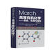 March高等有機(jī)化學(xué)—反應(yīng)、機(jī)理與結(jié)構(gòu)（原著第7版）（引進(jìn)版 有機(jī)化學(xué)專業(yè)高年級教材和參考書）