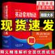 英語(yǔ)常用短語(yǔ)用法詞典 英語(yǔ)短語(yǔ)固定搭配用法手冊 實(shí)用專(zhuān)業(yè)英文英語(yǔ)句型詞典字典短語(yǔ)高中學(xué)生初中大學(xué)生四級詞典工具書(shū)