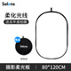 Selens喜樂(lè )仕 柔光板背景板攝影柔光屏透光白色反光板室內靜物室外場(chǎng)景拍攝拍照折疊便攜背景板 80*120cm柔光板(適合半身拍攝)