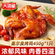 天海藏【3只】奧爾良烤雞整雞腌制450g/只 鮮嫩多汁空氣炸鍋美食 奧爾良烤雞450g*1只