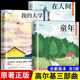 全3冊(cè)高爾基三部曲原著 童年+我的大學(xué)+在人間初中小學(xué)生課外閱讀世界文學(xué)名著三四五六年級(jí)青少年版 小說