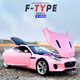 1/32捷豹F-TYPE合金屬汽車(chē)模型仿真跑車(chē)兒童玩具禮物擺件收藏 捷豹F-TYPE 桃源粉