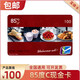 85度C儲(chǔ)值卡面包生日蛋糕現(xiàn)金券購(gòu)物卡100/200/300/500元實(shí)體卡 全國(guó)通用 100面值實(shí)體卡
