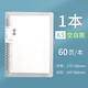 晨光（MG） 文具可拆卸活頁(yè)本外殼替芯筆記本活頁(yè)本子錯題英語(yǔ)本金屬鐵夾扣環(huán)線(xiàn)圈本大學(xué)生考研簡(jiǎn)約 A5空白本【60頁(yè)】