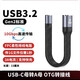 線(xiàn)之佳 typec數據線(xiàn)USB3.2公對公轉母延長(cháng)短線(xiàn)高速電腦傳輸手機OTG轉接線(xiàn)40gbps線(xiàn)硬盤(pán)超短線(xiàn)OTG數據線(xiàn) USB母對Type-C母【13厘米】