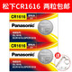 松下（Panasonic） 長城c30 c50炫麗m4騰御 m2凌傲遙控器汽車鑰匙電池cr1616