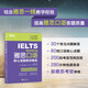 【新東方旗艦店】IELTS雅思口語(yǔ)核心話(huà)題精講精練  雅思考試口語(yǔ)素材