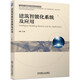 建筑智能化系統(tǒng)及應(yīng)用