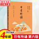 日有所誦四年級 親近母語(yǔ) 第六版 薛瑞萍主編 小學(xué)生語(yǔ)文教材課外閱讀配套語(yǔ)文書(shū)籍同步教輔訓練書(shū)籍