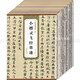 現(xiàn)貨【可選單本】歷代碑帖精粹 唐宋明清近代晉北魏北齊西周漢隋三國 顏真卿東方朔畫贊碑 楊凝式韭花帖神仙起居法 小楷靈飛經(jīng)墨跡 明唐寅落花詩冊清吳讓之篆書吳均 歷代碑帖精粹 漢 鮮于璜碑
