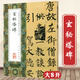 人民美術(shù)出版社碑帖臨摹范本叢書毛筆字練習(xí)墨跡草書行書楷書隸書篆書小楷尺牘臨摹字帖碑貼教程書法作品集 柳公權(quán) 玄秘塔碑 定價33