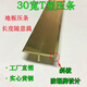 加厚 T字型T型銅條黃銅壓條木地板門口補(bǔ)縫壓邊條樓梯防滑銅壓條 平面T型寬30mm(斜坡) 一米