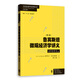 魯賓斯坦微觀(guān)經(jīng)濟學(xué)講義（第二版）