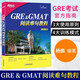 【官方正版】新東方 GRE&GMAT閱讀難句教程 楊鵬GRE長難句 gmat/ gre考試閱讀