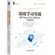 深度學習實戰(zhàn)：基于TensorFlow 2和Keras（原書第2版） deepseek教程