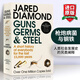 英文原版 槍炮 病菌與鋼鐵 Guns, Germs, and Steel: The Fates of Human Societies 人類(lèi)社會(huì )的命運 美國普利策獎