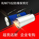立始防爆探照燈 RJW7102A/LT 海洋王強光手電筒RJW7101/LT超亮 長(cháng)款紙盒