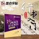 墨點(diǎn)字帖 行書(shū)鋼筆字帖行書(shū)入門(mén)速成教程 筆畫(huà)偏旁