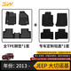 3WTPE汽車(chē)腳墊JEEP自由俠牧馬人專(zhuān)車(chē)專(zhuān)用吉普自由光指南者大切諾基 大切諾基腳墊+毯面/13-21款