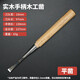 丸加 木雕工具 東陽(yáng)手工木工雕刻刀 木工鑿子  帶把磨好打坯平刀 平口鑿10MM