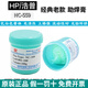 浩普（HP）芯片手機維修bga助焊膏559助焊劑 免清洗易上錫焊錫膏筒裝式焊油