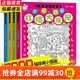 四大名著圖畫捉迷藏全套4冊(cè)  7-14歲圖畫看圖找東西不同四大名著水滸三國紅樓西游大發(fā)現(xiàn)極限視覺挑戰(zhàn)