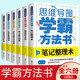 思維導(dǎo)圖學(xué)霸方法書（全6冊）筆記整理術(shù)+快速作文法+學(xué)習(xí)技巧訓(xùn)練+記憶力和專注力訓(xùn)練+如何高效閱讀+英語單詞記憶法