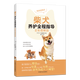 狗狗飼養訓犬教程訓練秘笈家庭養貓飼養手冊 我的寵物書(shū)：柴犬養護全程指導 全彩圖解版