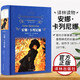 【新華正版】經(jīng)典譯林系列 精裝原著 快樂讀書吧小學(xué)生世界經(jīng)典文學(xué)名著故事書寒暑假學(xué)校課外閱讀推 薦書目 安娜卡列尼娜