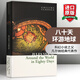 英文原版 八十天環(huán)游地球 Around the World in Eighty Days 柯林斯經(jīng)典