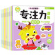 專注力訓(xùn)練貼紙書全12冊(cè)0-3-6歲左右腦全腦開發(fā)益智游戲書籍4-5-7歲觀察力思維訓(xùn)練