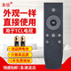 友信適用TCL愛(ài)奇藝液晶電視遙控器RC07DCI2 RC07DC12 B32A380 D32A810