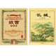 北京名勝手繪圖：故宮+長(zhǎng)城八達(dá)嶺（套裝共2冊(cè)）