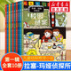 【多輯自選】拉塞-瑪婭偵探所第一二三輯 拉薩瑪雅偵探所 兒童偵探小說(shuō)故事書(shū) 拉塞瑪婭偵探所兒童文學(xué)作家馬丁?維德馬克的代表作品 彩繪典藏版 第一輯全套10冊(cè)